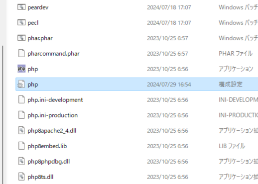 php.iniファイル
