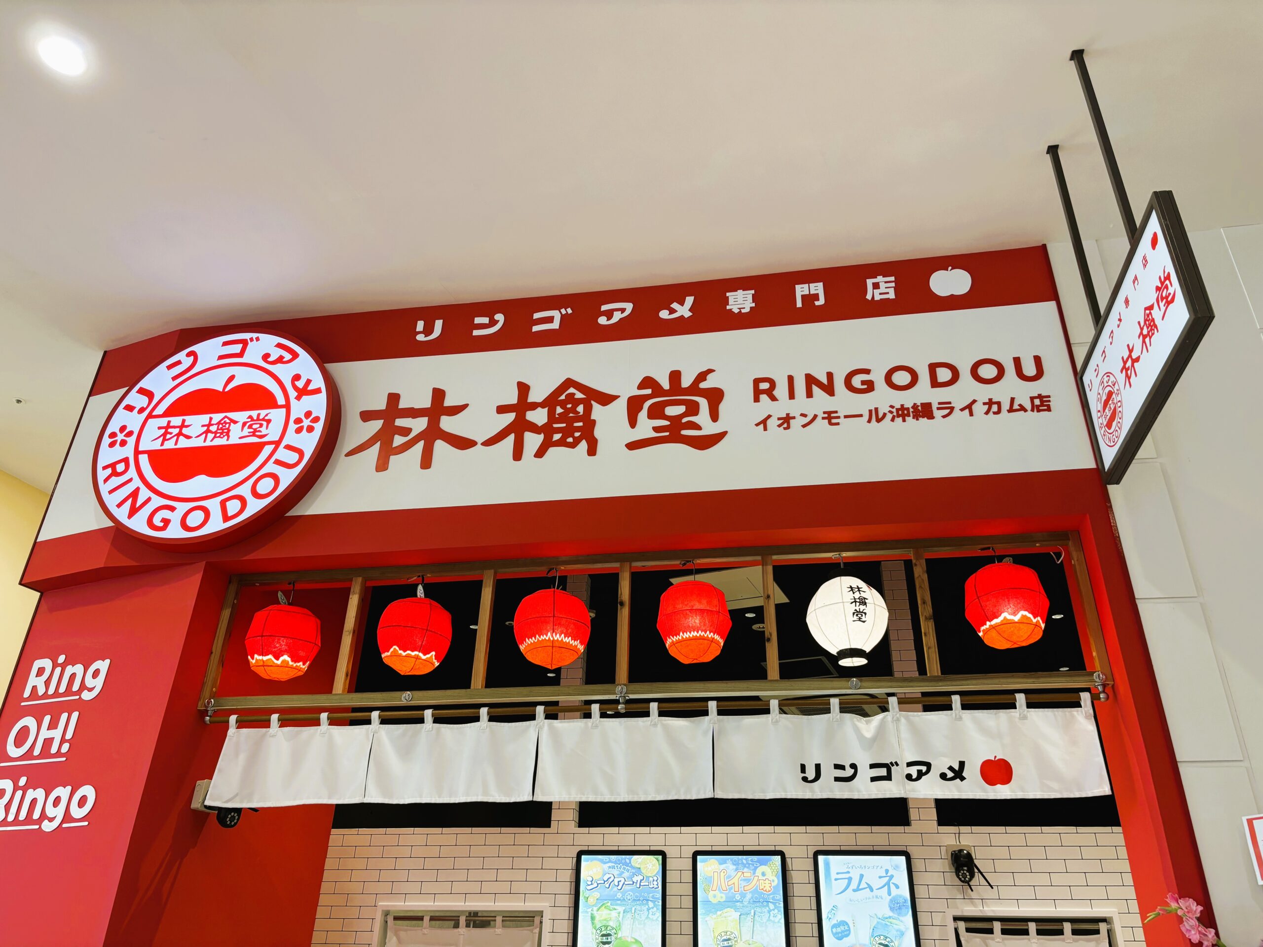 リンゴ飴専門店「林檎堂」ライカム店