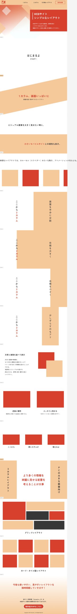 WEBデザイン シンプルなレイアウト デザイン案