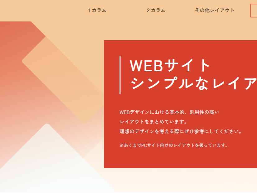 完成しました。「WEBサイト　シンプルなレイアウト」