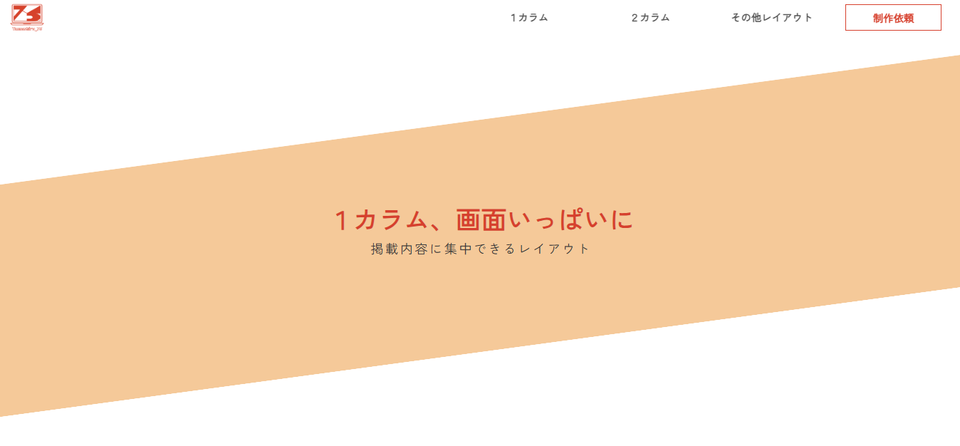 WEBサイト　シンプルなレイアウト（一部）