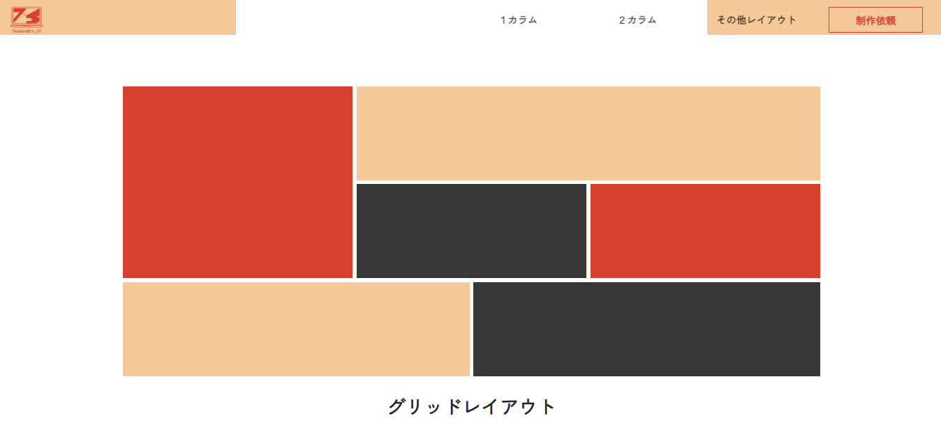 WEBサイト　シンプルなレイアウト（一部）