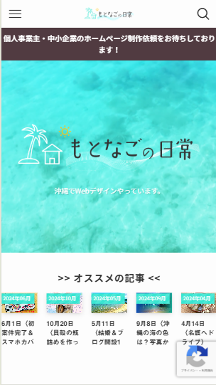 新
もとなごの日常ファーストビュー（スマホ版）