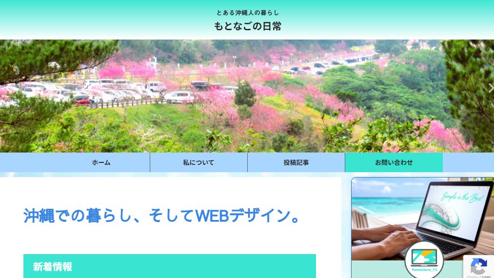 旧もとなごの日常ファーストビュー（PC版）