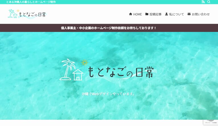 新もとなごの日常ファーストビュー（PC版）